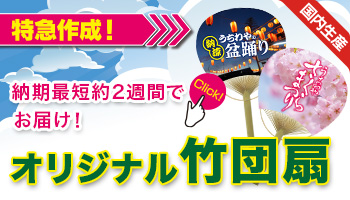 オリジナル竹団扇