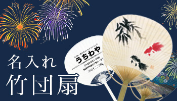 名入れ竹団扇